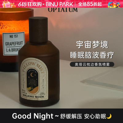 韩国OPTATUM奥塔云枕头香氛喷雾助眠安神香薰香水解压身心女