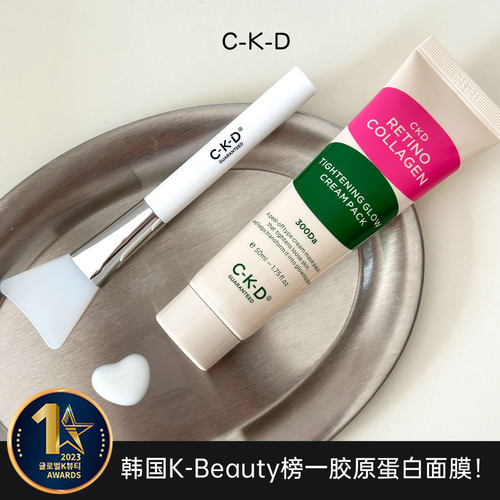 韩国ckd胶原蛋白乳霜涂抹面膜视黄醛提亮滋润补水oliveyoung