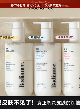 鸡皮bye~韩国Bodiance泛醇滋润身体乳木瓜补水胶原蛋白弹力温和女