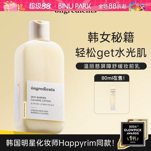 明星化妆师同款屏障镇静妆前乳～