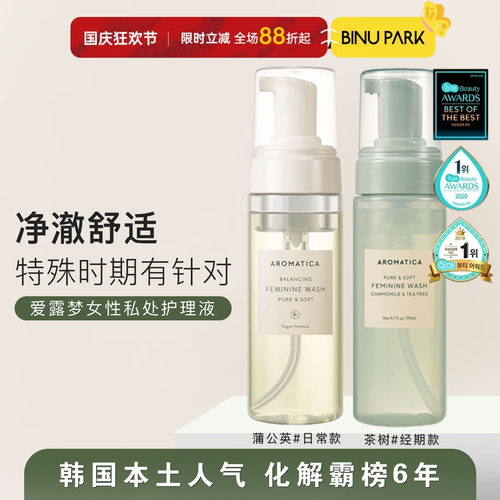韩国爱露梦aromatica女性私处护理液洗液私密护理温和清洁