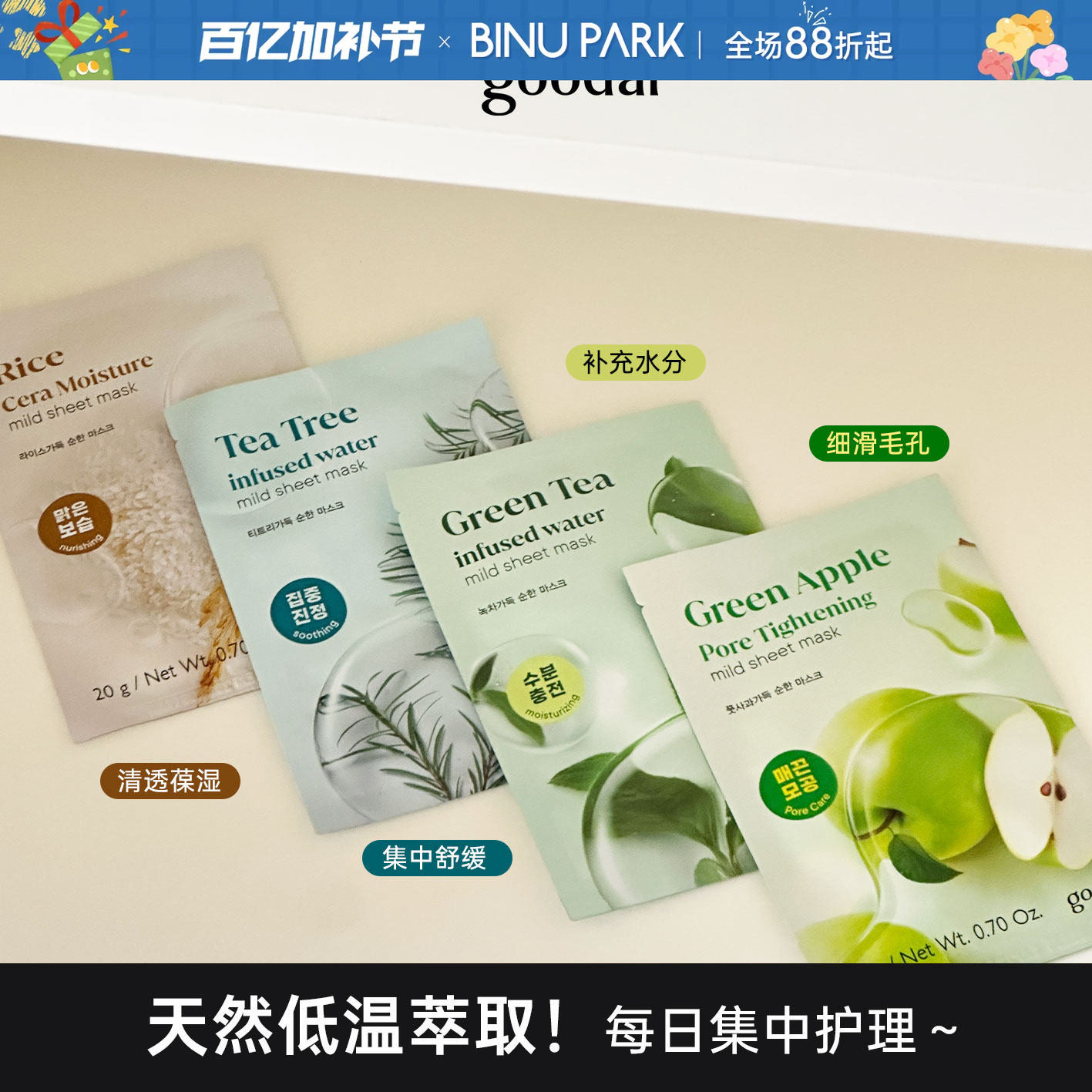 韩国goodal果达儿面膜补水保湿滋润纯净茶树绿茶舒缓贴片真静面膜