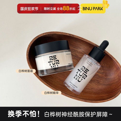 换季不怕～Returnu白桦树舒缓CP