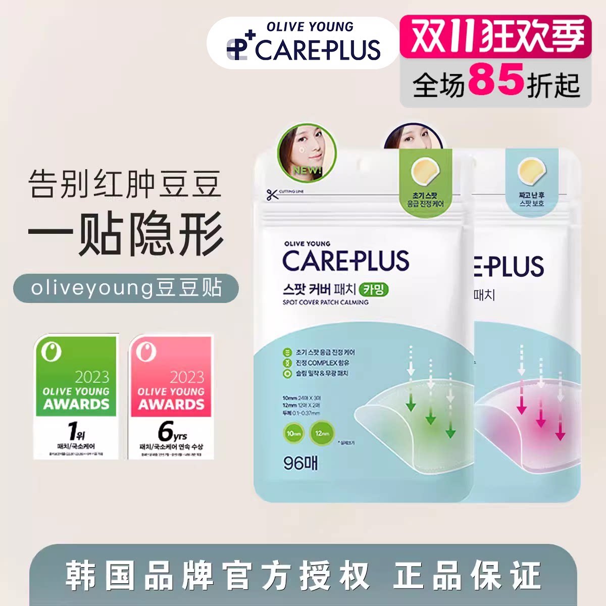 韩国Oliveyoung痘痘贴欧利芙洋吸脓消豆轻薄隐形可上妆防水防汗女