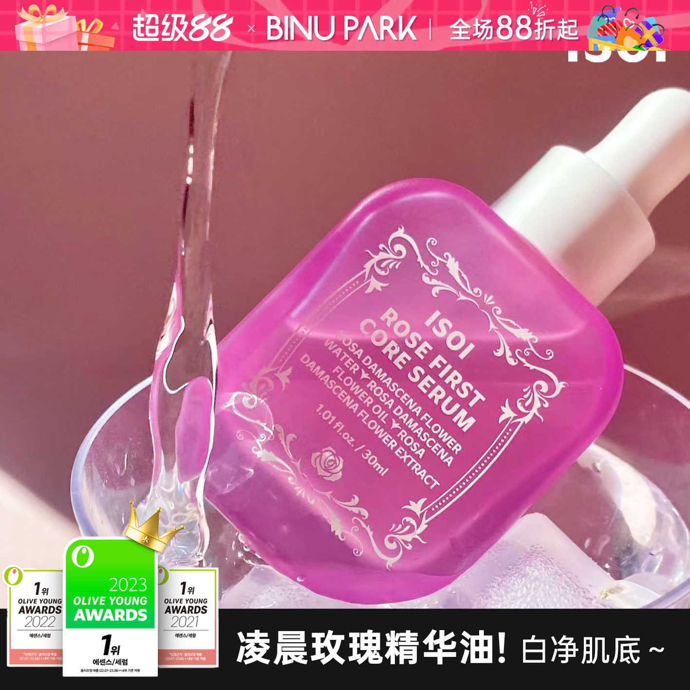 白净肌底！凌晨玫瑰精华油～图片
