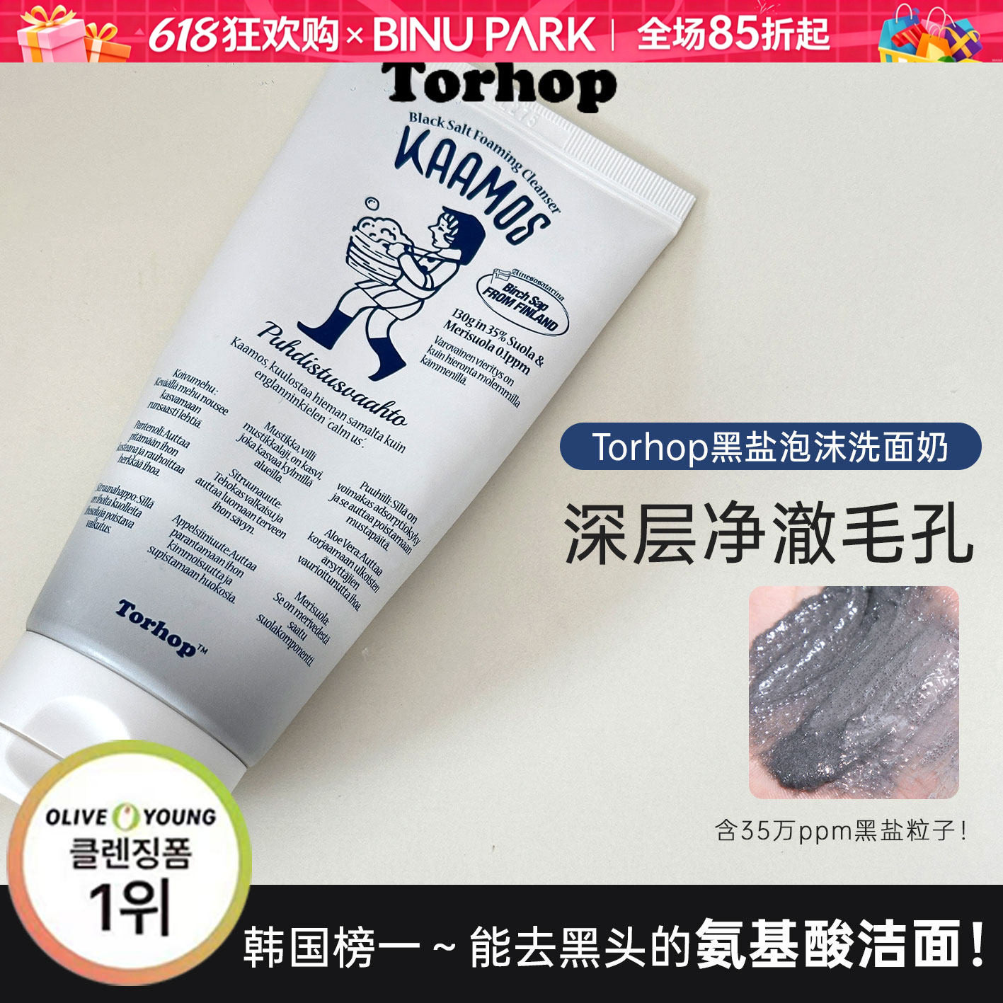 韩国Torhop极夜黑盐泡沫洁面乳深层清洁毛孔管理角质黑头洗面奶女