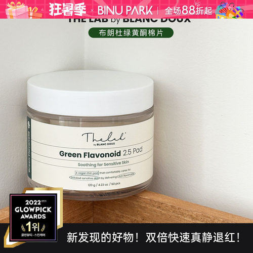 小猴子推荐～双倍镇静舒缓棉片