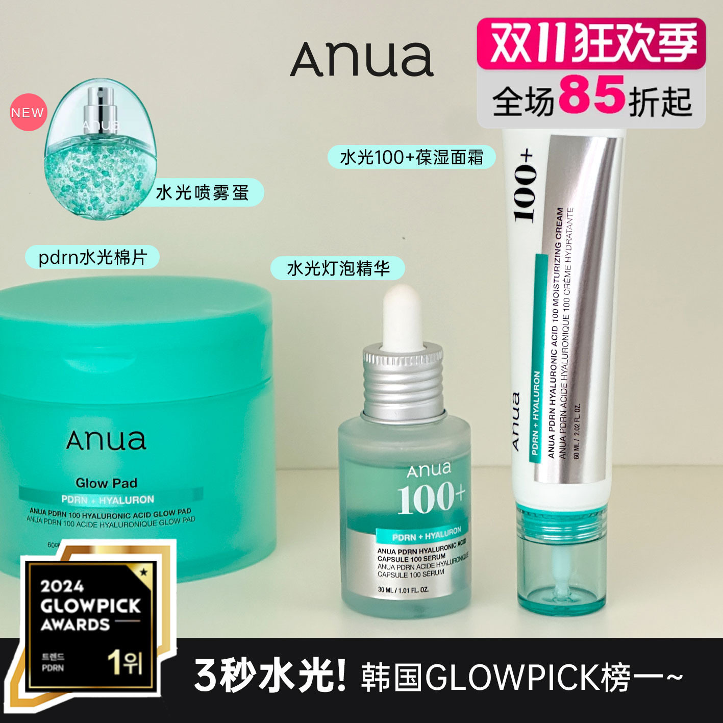 韩国Anua透明质酸PDRN保湿精华三文鱼胶原蛋白深层补水弹力水光女