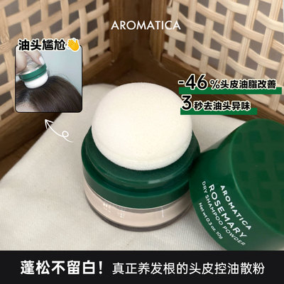 3秒去油~蓬松不留白的头发散粉!