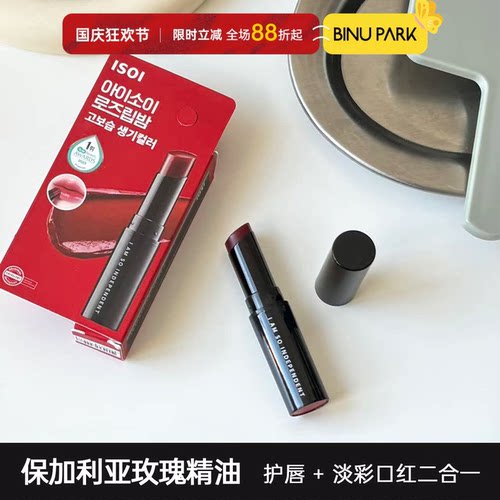 韩国ISOI伊所爱玫瑰唇膏保加利亚玫瑰精华护唇口红唇膏棒便携