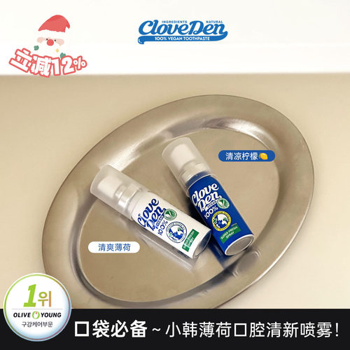 薄荷脑袋～小韩去口气清新口喷！