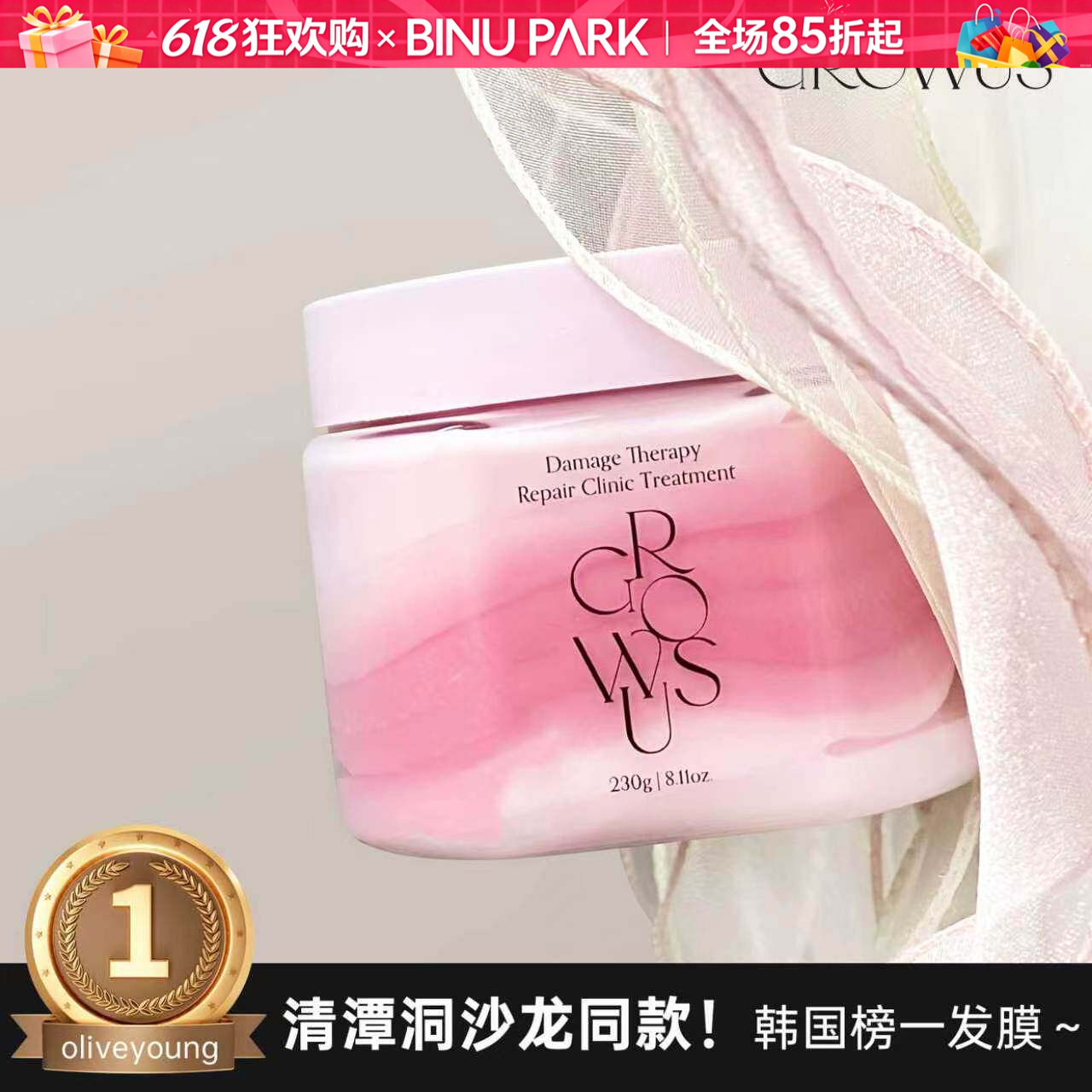 新品▲韩国戈洛丝GROWUS玫瑰护发精油发膜230g珍珠粉盐柔顺干枯
