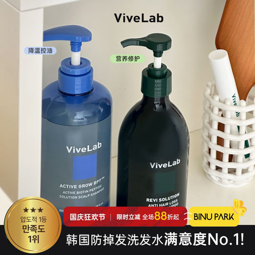 韩国Vivelab洗发水控油蓬松头皮护理缓解掉发无硅油滚珠精华