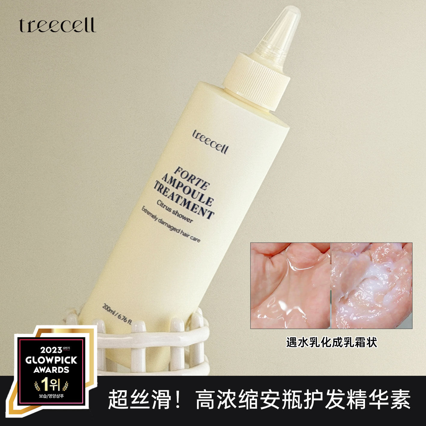 韩国Treecell护发素高浓缩安瓶精华发膜巨柔顺蒸汽发热干枯毛躁