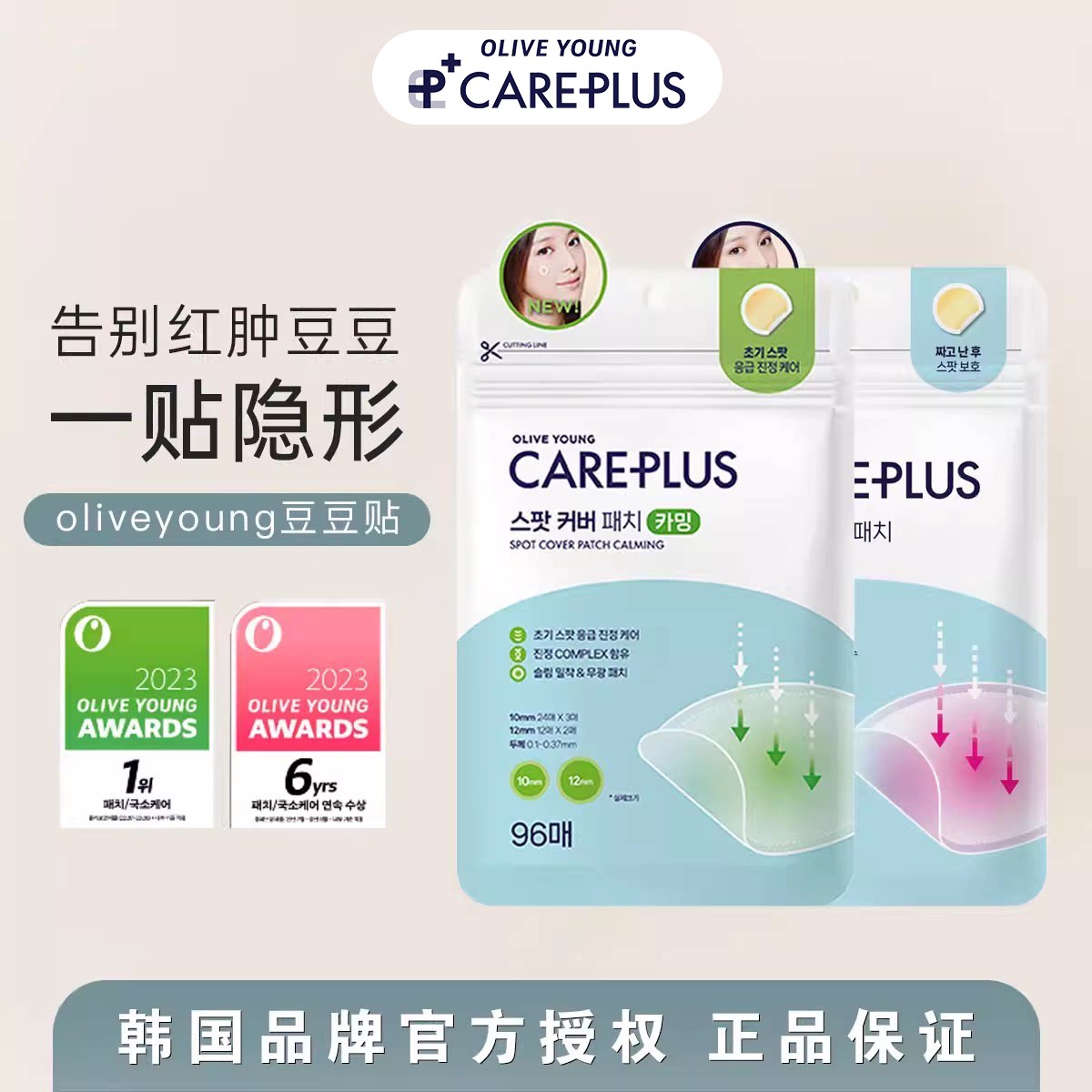 韩国Oliveyoung痘痘贴欧利芙洋吸脓消豆轻薄隐形可上妆防水防汗女