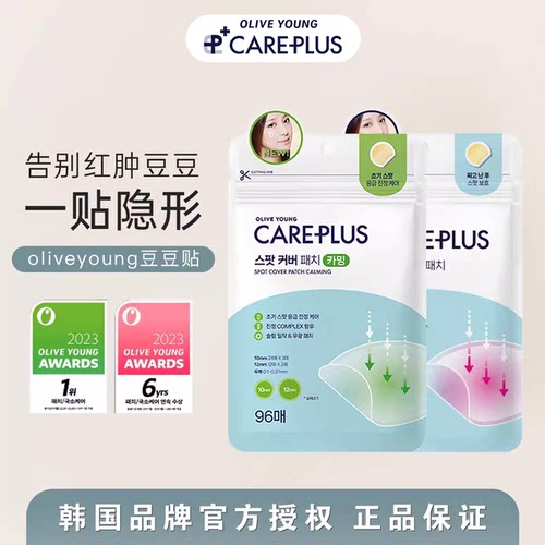 韩国Oliveyoung痘痘贴欧利芙洋吸脓消豆轻薄隐形可上妆防水防汗女