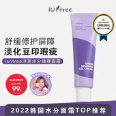 效期2026.4月 韩国isntree洋葱面霜清爽油皮补水改善豆印50ml