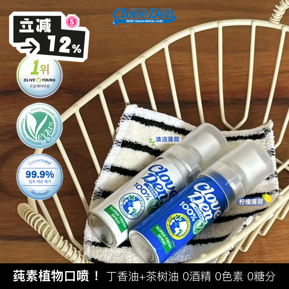 韩国cloveden薄荷口喷去口气无酒精无糖清新口气除口臭便携口喷