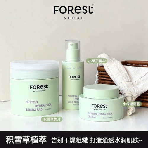 韩国FoRest绿手指森林面霜精华液积雪草维稳修护补水保湿小绿瓶