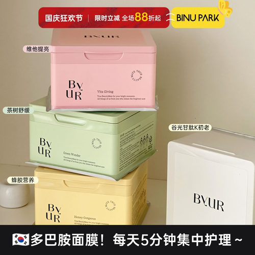 多巴胺面膜～纯素抽取面膜30片！