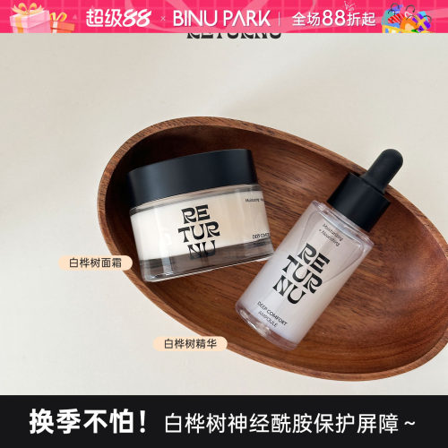 换季不怕～Returnu白桦树舒缓CP