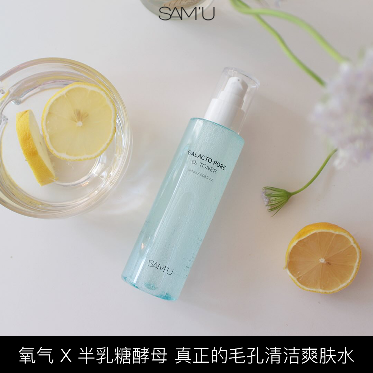 韩国SAMU莎缪轻氧水补水水油平衡控油毛孔爽肤水湿敷水女