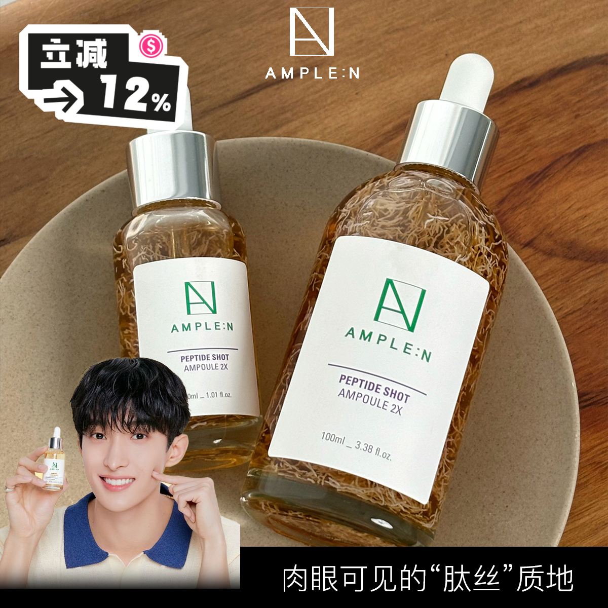 李硕珉DK同款！韩国ampleN艾肤蕾线肽弹力精华液胶原蛋白安瓶紧至