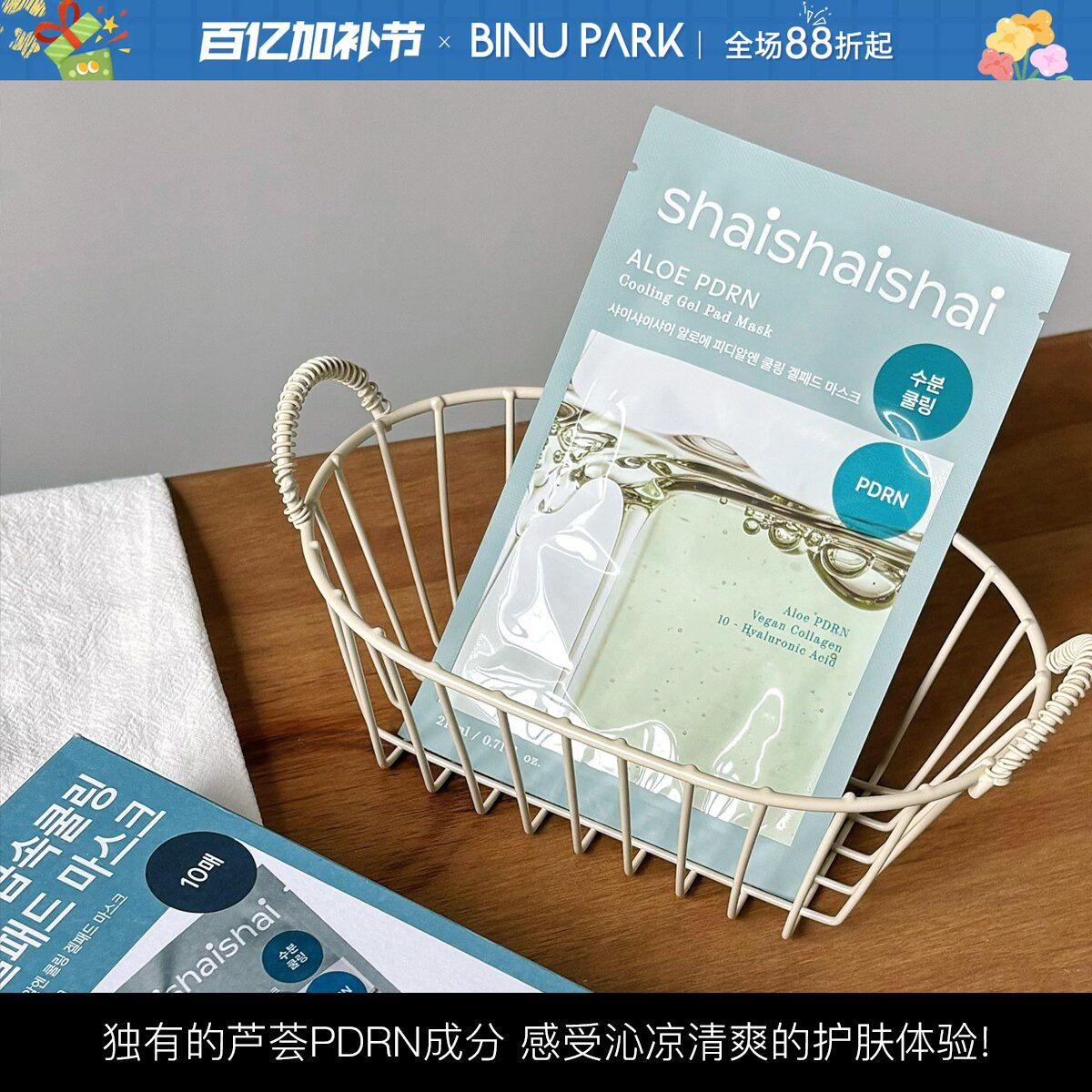 韩国shaishaishai芦荟PDRN面膜降温冷敷消浮肿收毛孔维稳去油