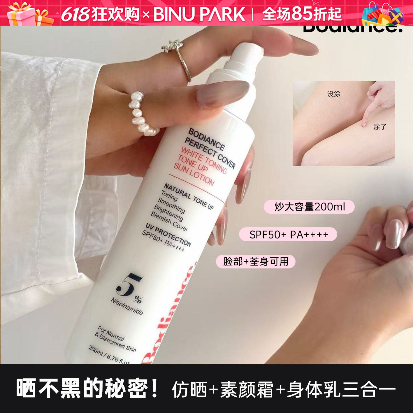 韩国Bodiance身体防晒乳液自然提亮养肤素颜霜清爽不黏腻不假白女