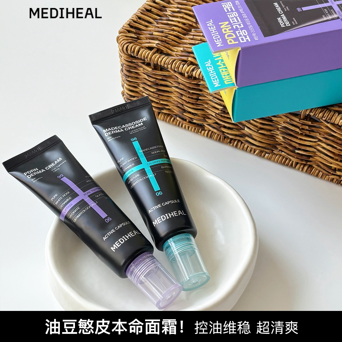 韩国Mediheal美迪惠尔PDRN提亮水光积雪草清爽补水毛孔弹力面霜图片
