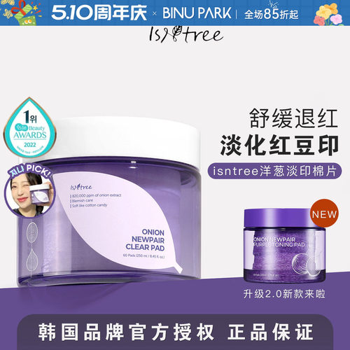 韩国isntree洋葱棉片新款来啦～