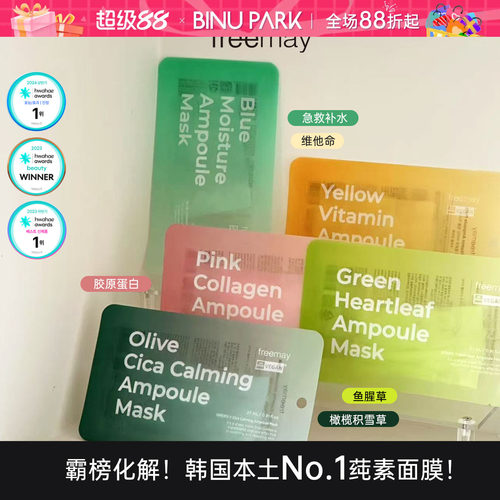 霸榜化解～韩国榜一面膜