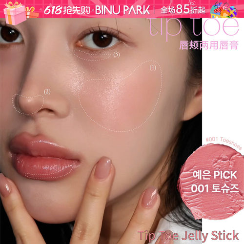 韩国TipToe唇膏腮红唇颊两用膏保湿果冻润唇水光啫喱口红001唇釉