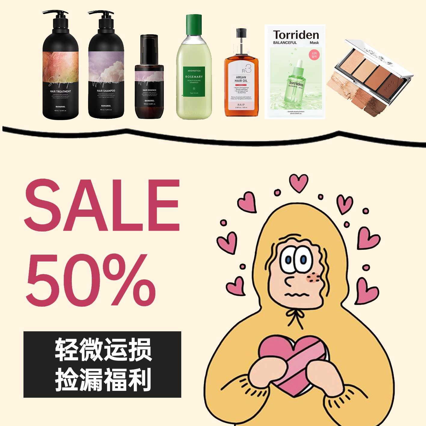 限量清仓捡漏！外包装运损挤压！精华/卸妆油/护发精油/洗发水