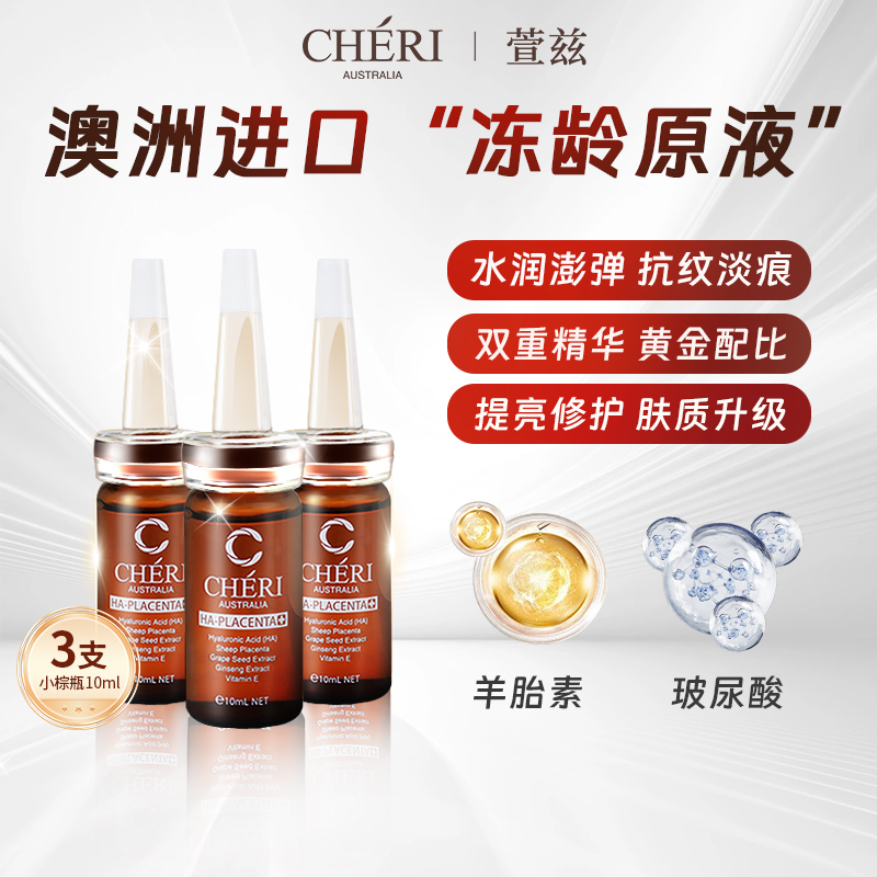 Cheri玻尿酸原液正品面部精华液透明质酸抗衰淡斑修护紧致保湿