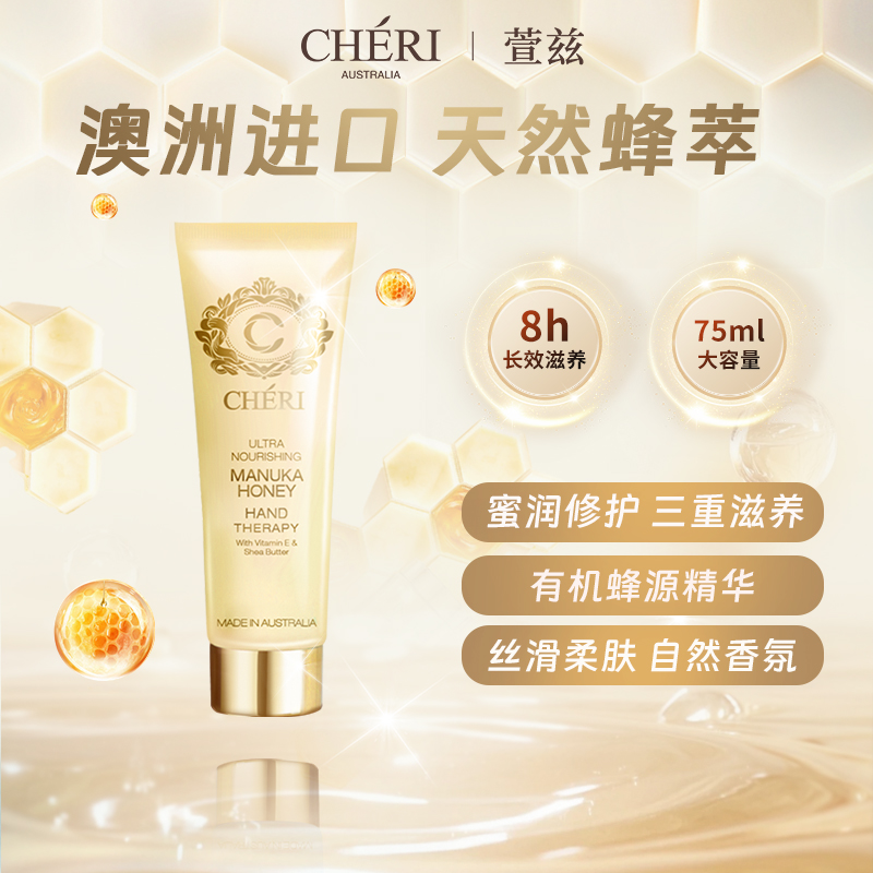 Cheri萱兹蜂蜜护手霜长效保湿补水美嫩白修护深层滋润不油腻