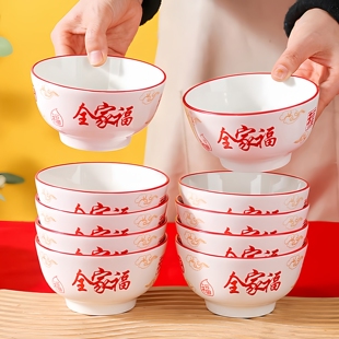 全家福陶瓷碗家用2026新款釉下彩新年夜饭5英寸米饭碗吃饭碗餐具
