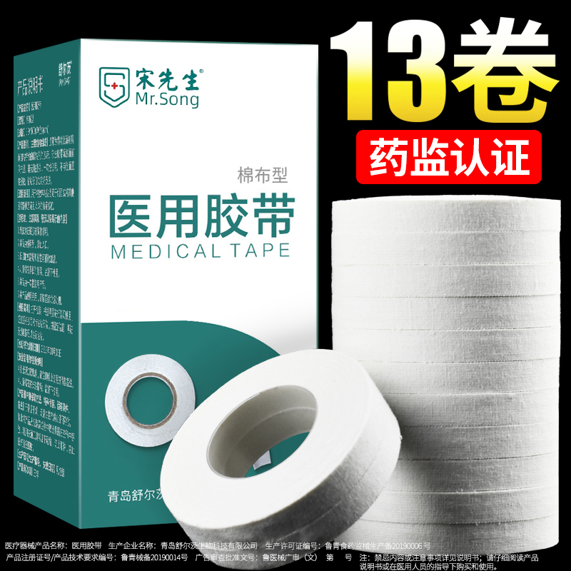 Băng y tế Cao su Kem Cotton thoáng khí Giấy dệt với Băng keo nhạy cảm với áp lực chống dị ứng cao