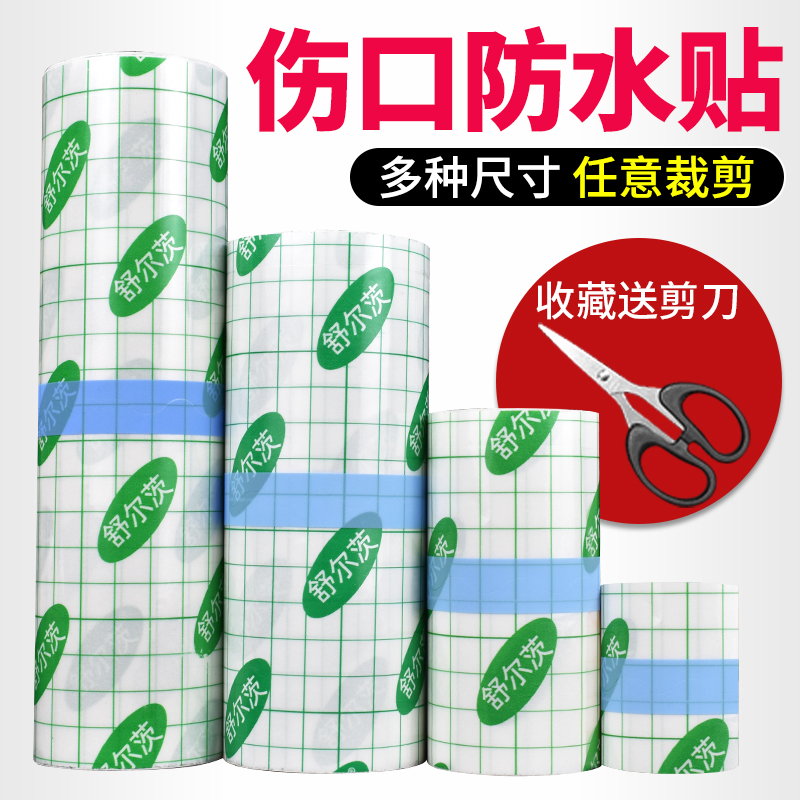 Dán không thấm nước PU Film Dị ứng Dán cao su Băng trong suốt Thuốc y tế Nhà dán Băng Băng Bồn tắm