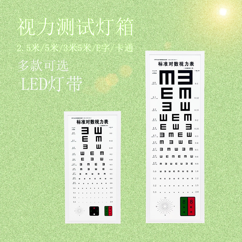 carefully/凯芙俪标准国标LED视力表医院幼儿园学校成人家用灯箱