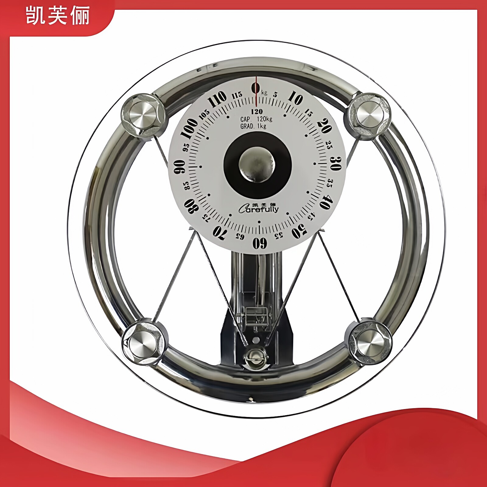 carefully/凯芙俪精准耐用机械体重秤家用人体称计小型男女非电子