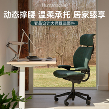 Humanscale优门设Freedom人体工学办公室老板轻奢高级感家用椅