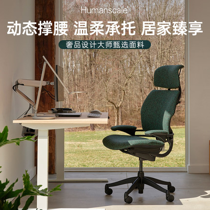 Humanscale优门设Freedom人体工学办公室老板轻奢高级感家用椅
