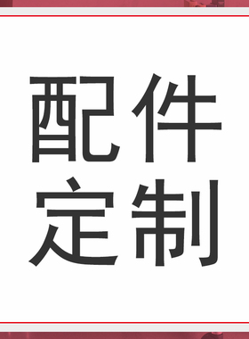 Humanscale优门设人体工学椅配件专链 透气网面办公椅坐垫扶手垫