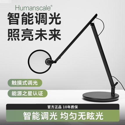 humanscale优门设Nova工作台灯智能调光
