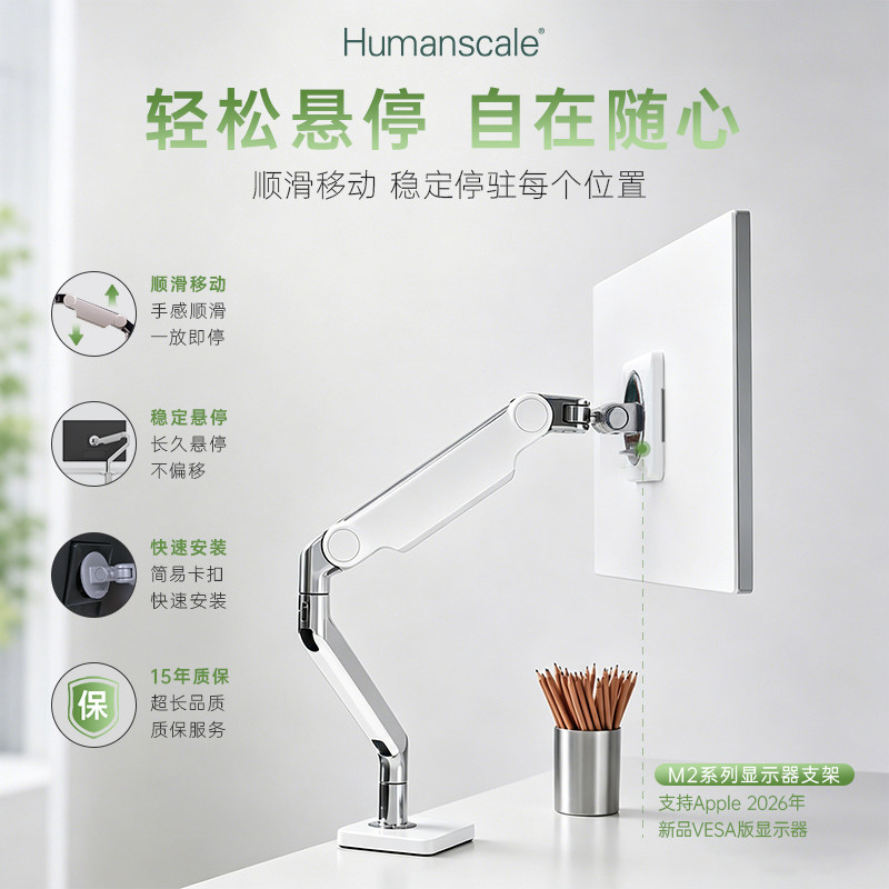 Humanscale优门设电脑显示器单屏幕支架机械臂苹果2026新款Studio图片