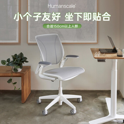 Humanscale优门设World人体工学办公电脑椅子女生家用小个子女性