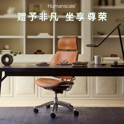 Humanscale人体工学老板高端真皮书房电脑椅客户领导乔迁年会礼品