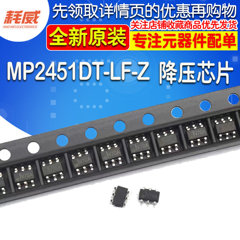 全新原装MP2451DT-LF-Z 贴片 SOT23-6 降压转换器 DC-DC芯片IV7E*|ruв категории Цифровые аксессуары, рынок электронных компонентов, IC интегральная схема/мотор, чип - от Buy2taobao.com для оказания профессиональной услуги покупки агента Taobao