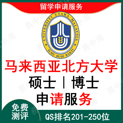 留学马来西亚留学北方大学留学申请新梦想留学留学咨询留学机构